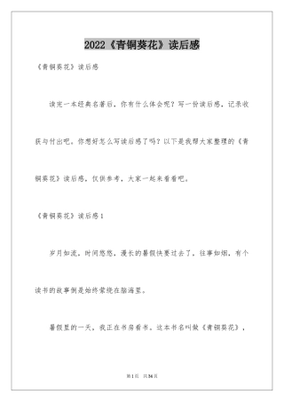 2024《青铜葵花》读后感_28