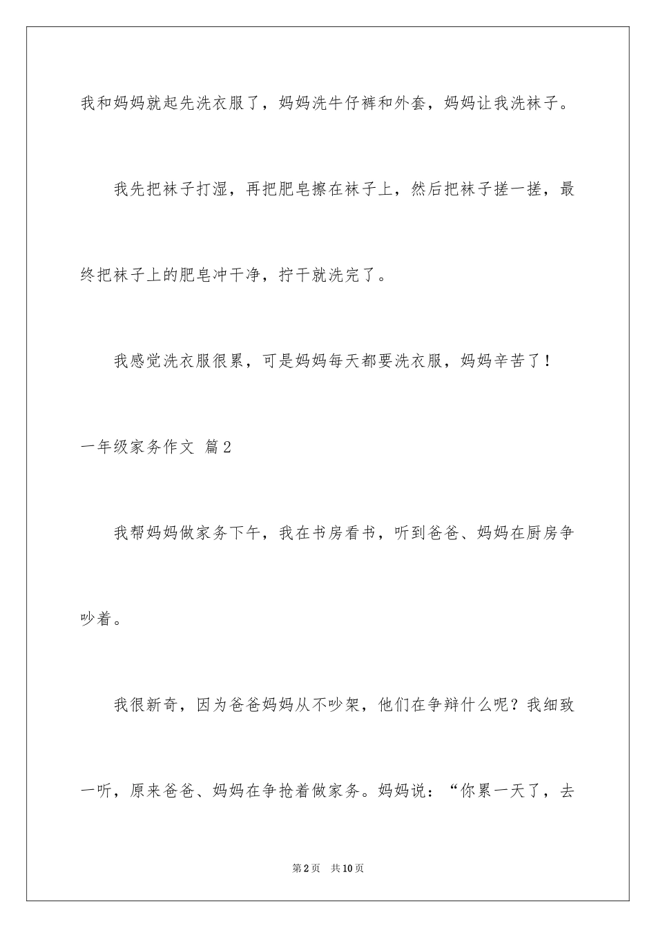 2024一年级家务作文_4_第2页