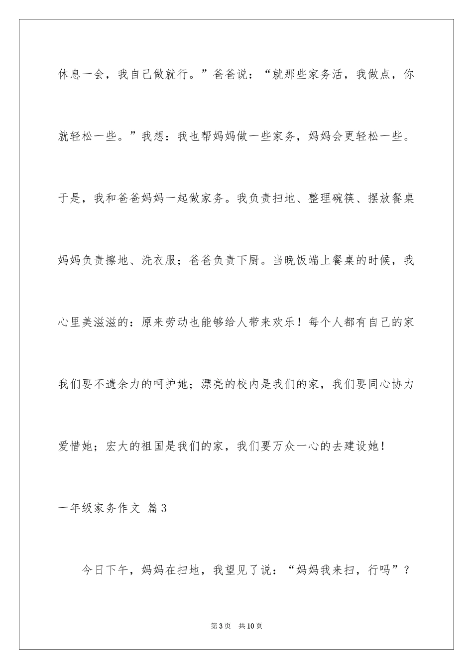 2024一年级家务作文_4_第3页