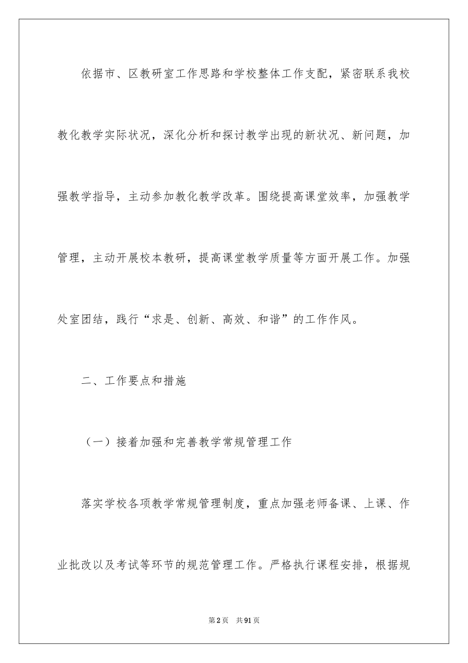 2024中学教导处工作计划_3_第2页