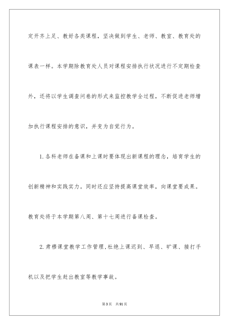 2024中学教导处工作计划_3_第3页