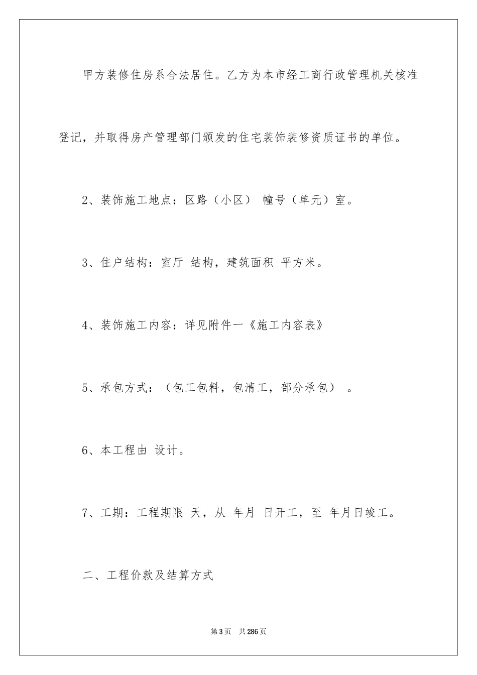 2024住宅装饰装修施工合同_2_第3页
