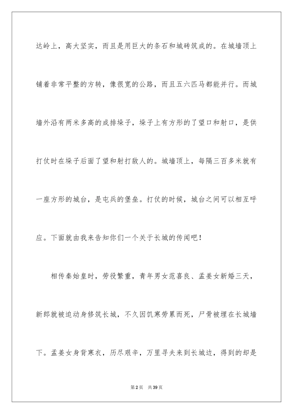 2024万里长城导游词_23_第2页