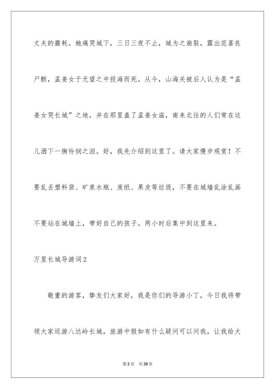 2024万里长城导游词_23_第3页