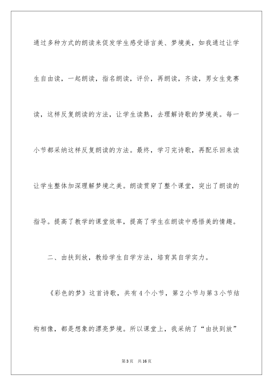 2024《彩色的梦》教学反思_第3页