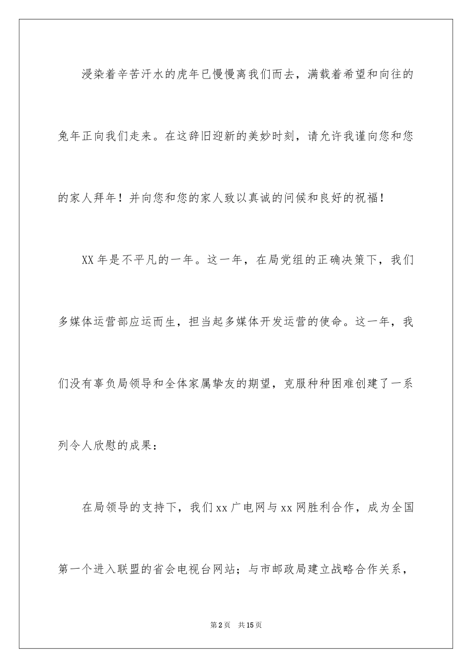 2024企业春节慰问信_1_第2页