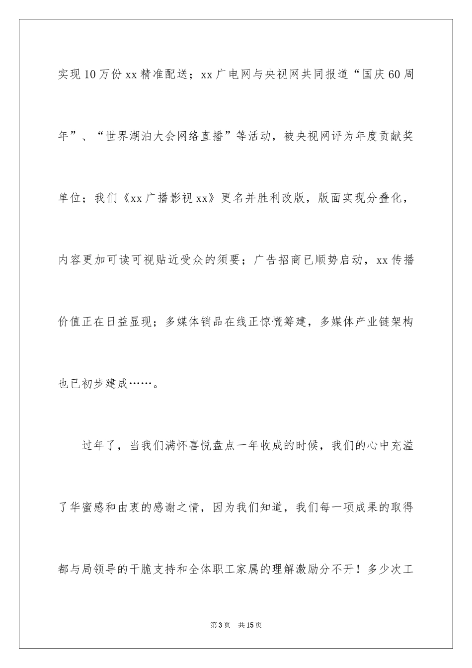 2024企业春节慰问信_1_第3页