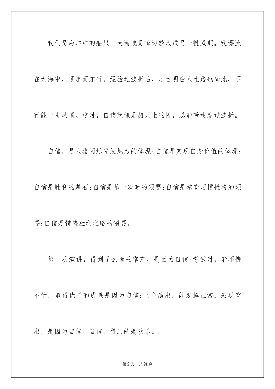 2024一分钟励志演讲稿_92_第2页