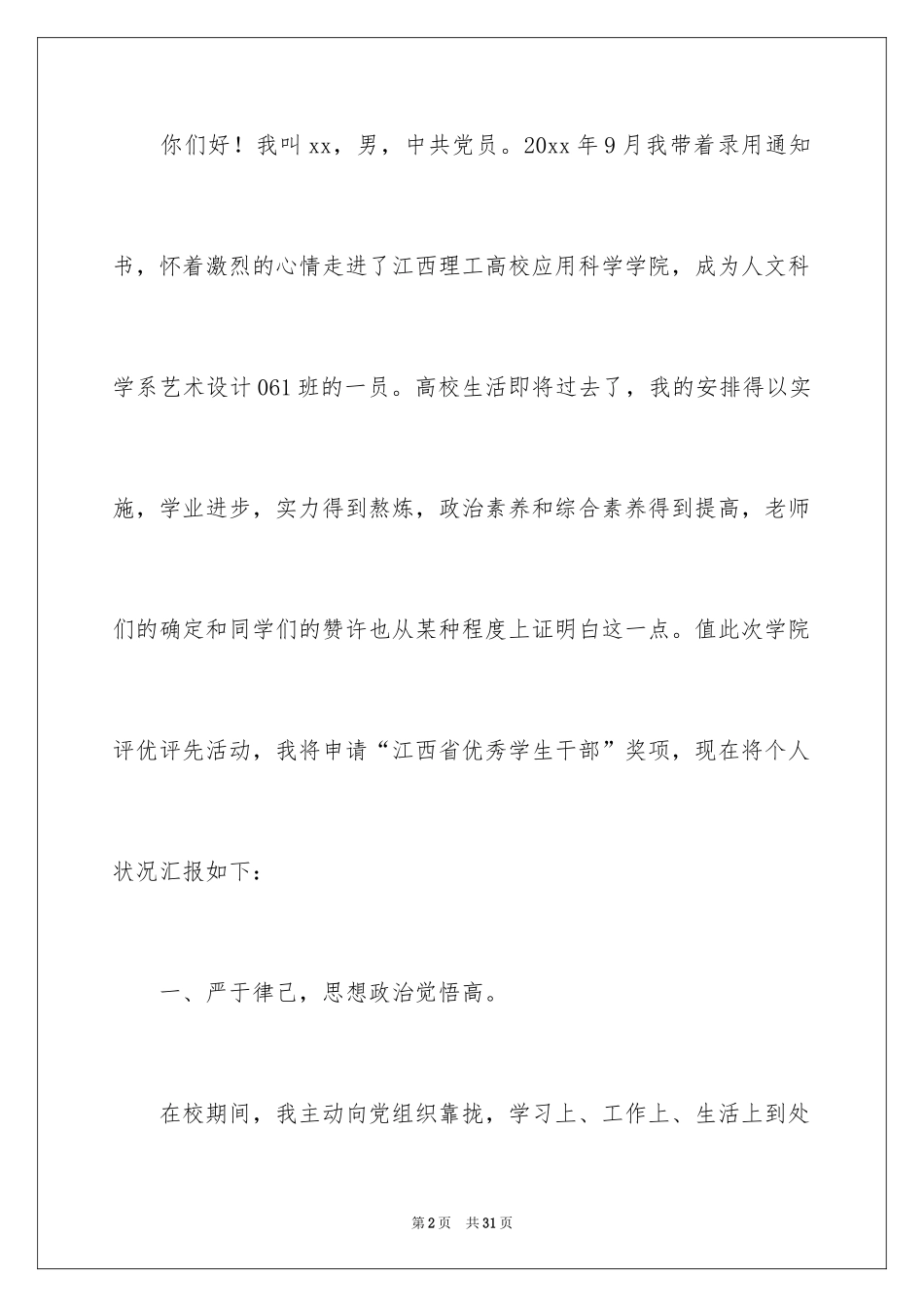 2024优秀班干部申请书_5_第2页