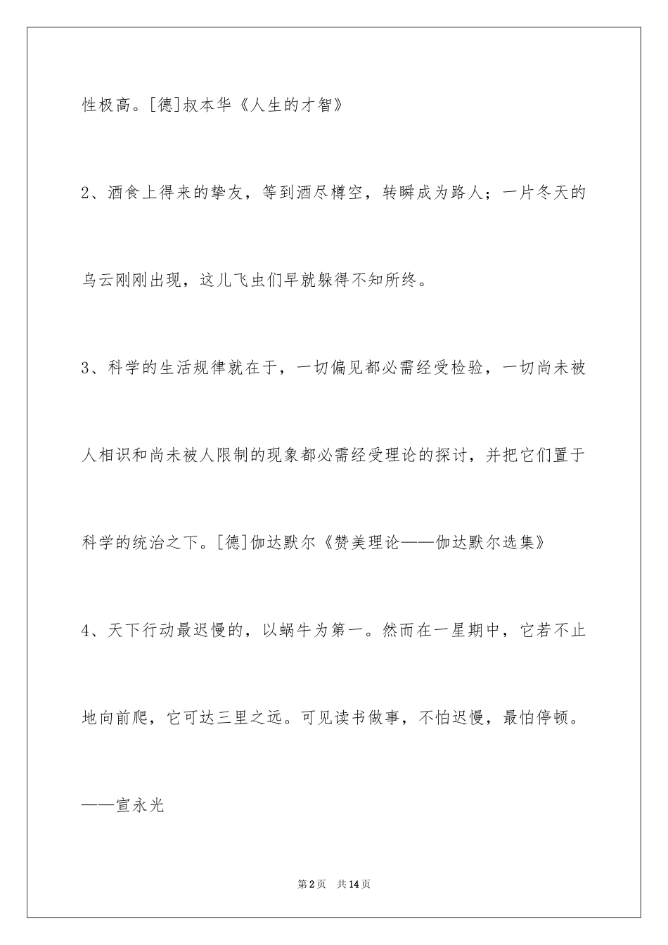 2024人生感悟格言_94_第2页