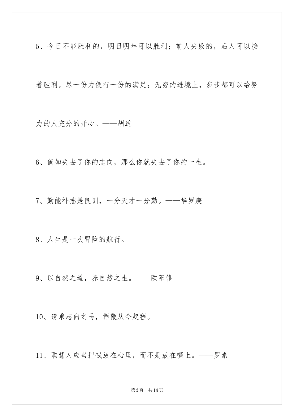 2024人生感悟格言_94_第3页