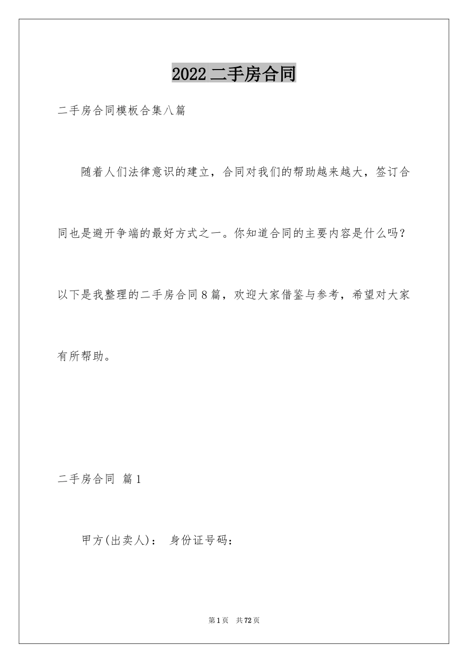 2024二手房合同_79_第1页