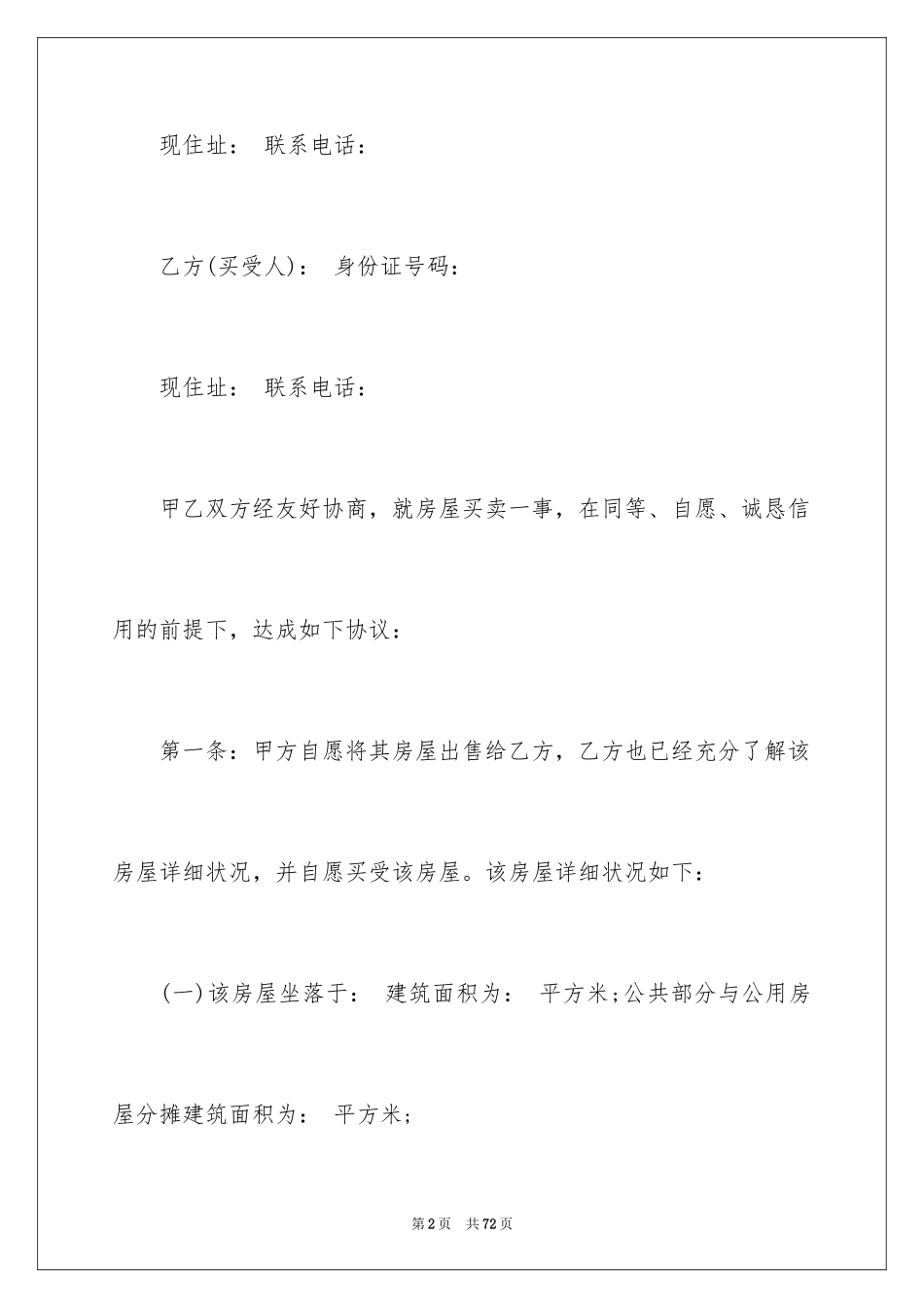 2024二手房合同_79_第2页