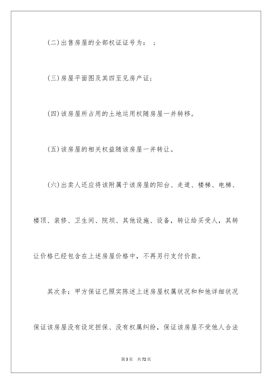 2024二手房合同_79_第3页
