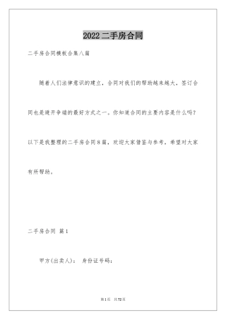 2024二手房合同_79