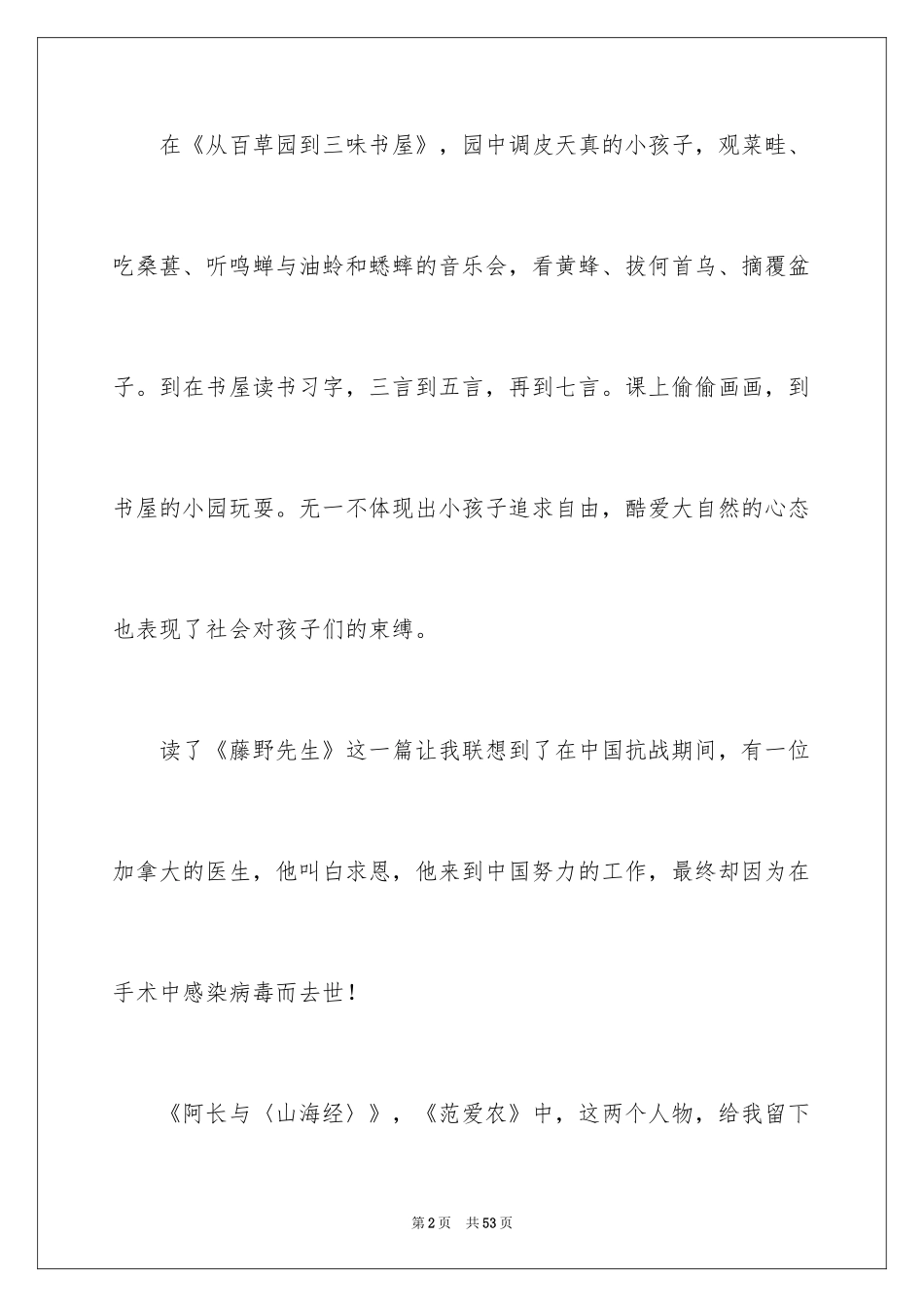 2024《朝花夕拾》读后感_60_第2页