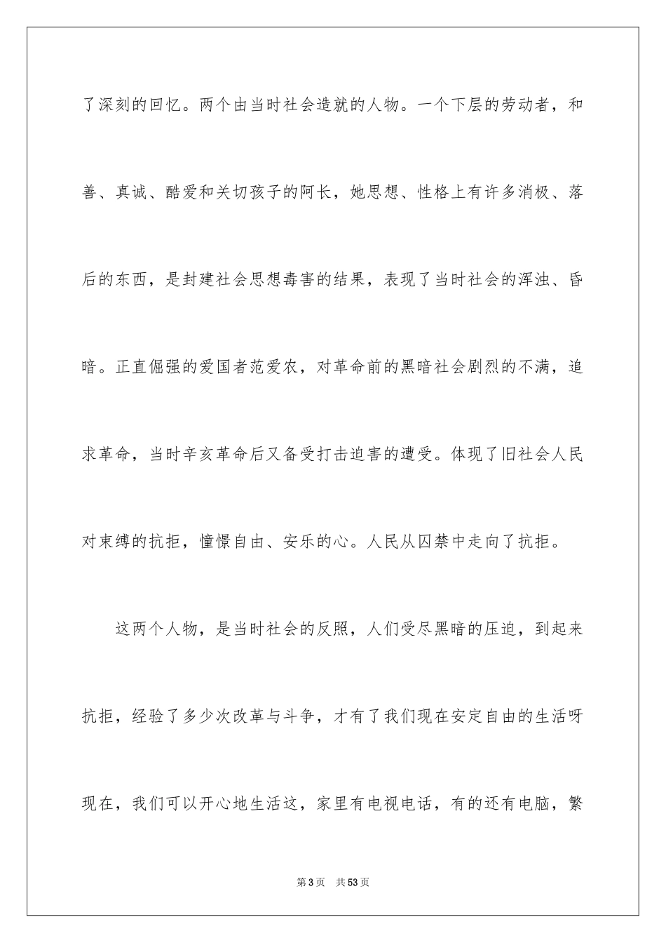 2024《朝花夕拾》读后感_60_第3页