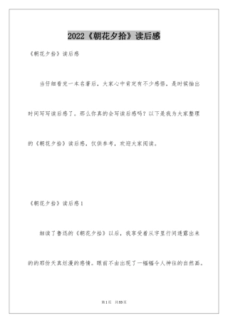 2024《朝花夕拾》读后感_60