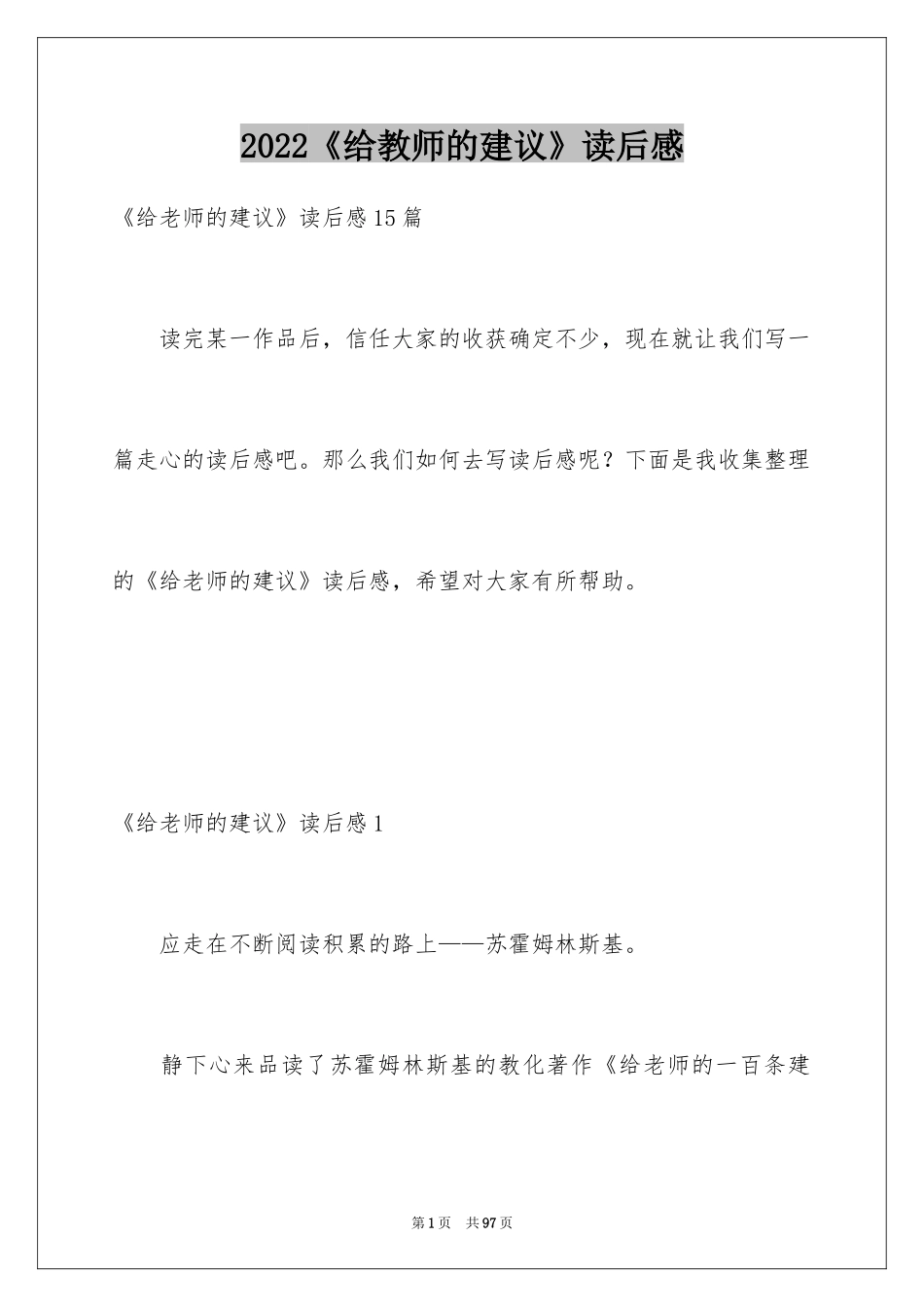 2024《给教师的建议》读后感_4_第1页