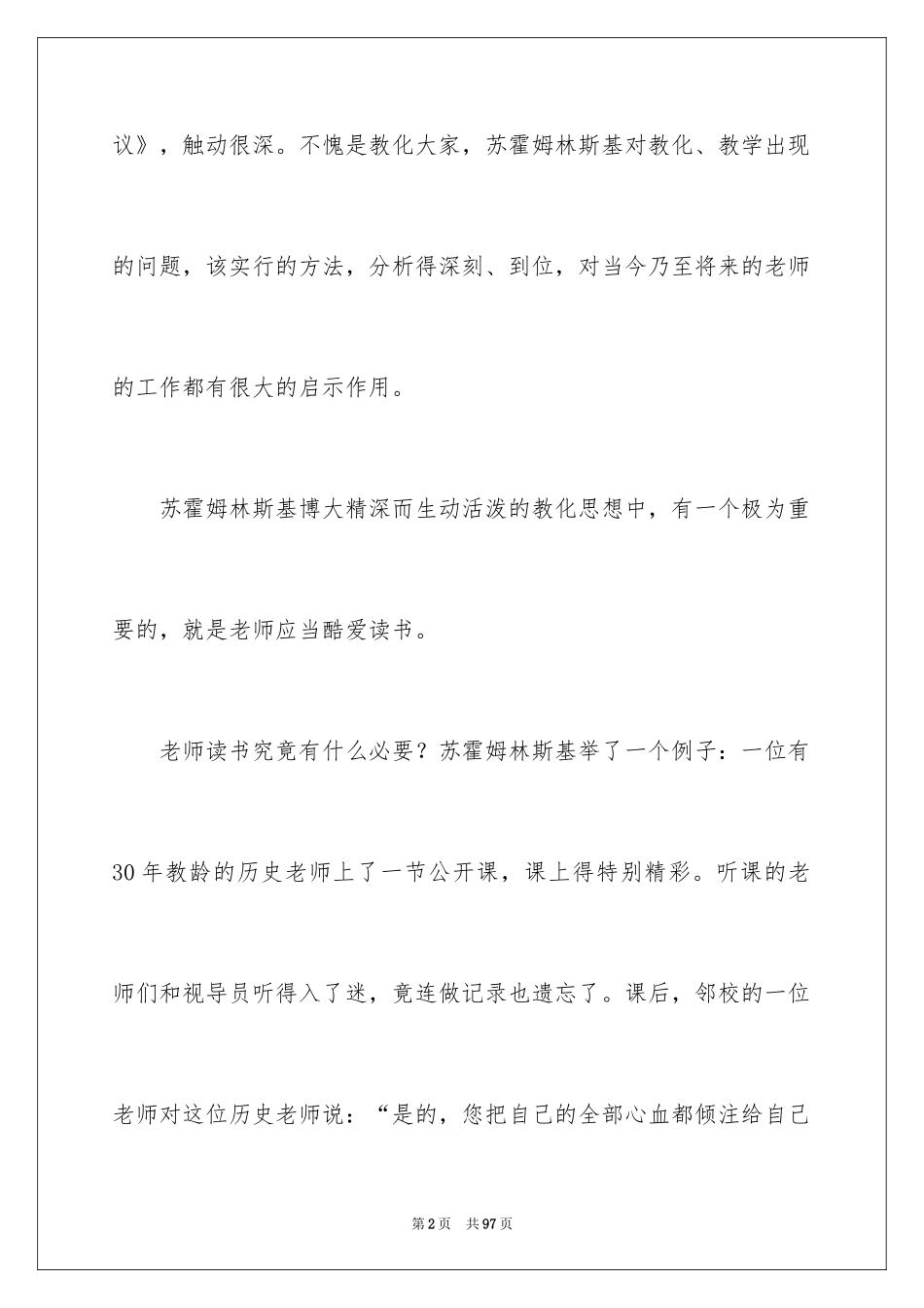 2024《给教师的建议》读后感_4_第2页