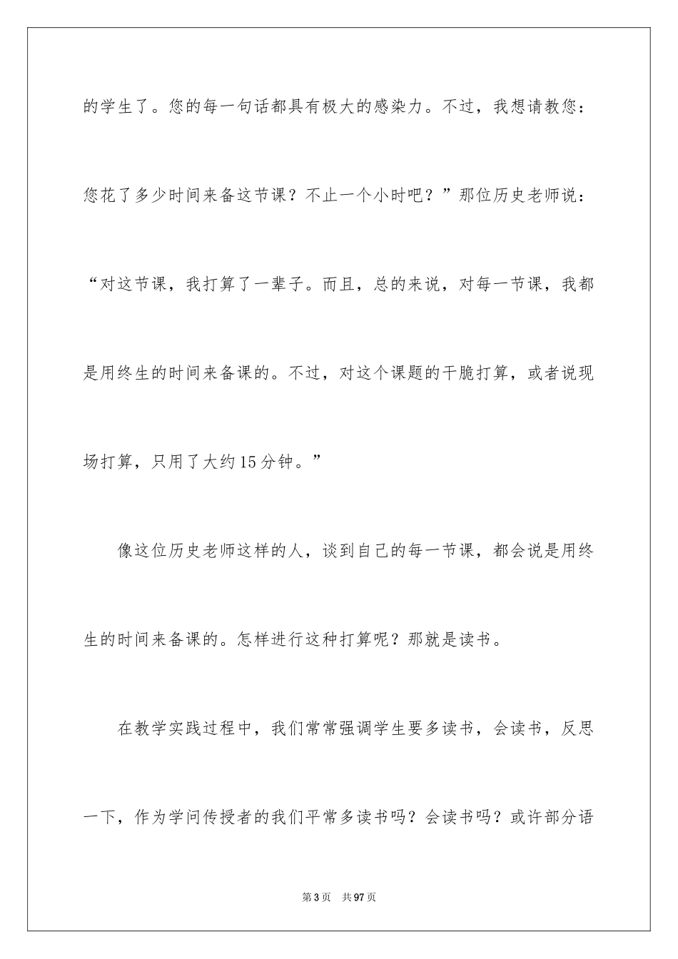 2024《给教师的建议》读后感_4_第3页