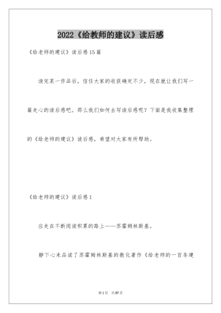 2024《给教师的建议》读后感_4