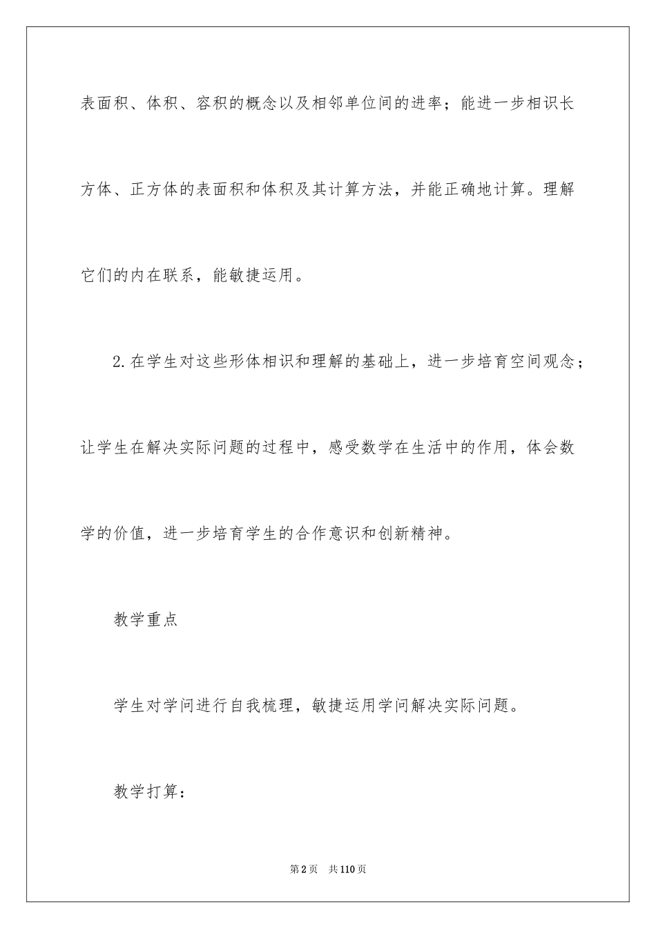 2024《整理和复习》教学设计_1_第2页