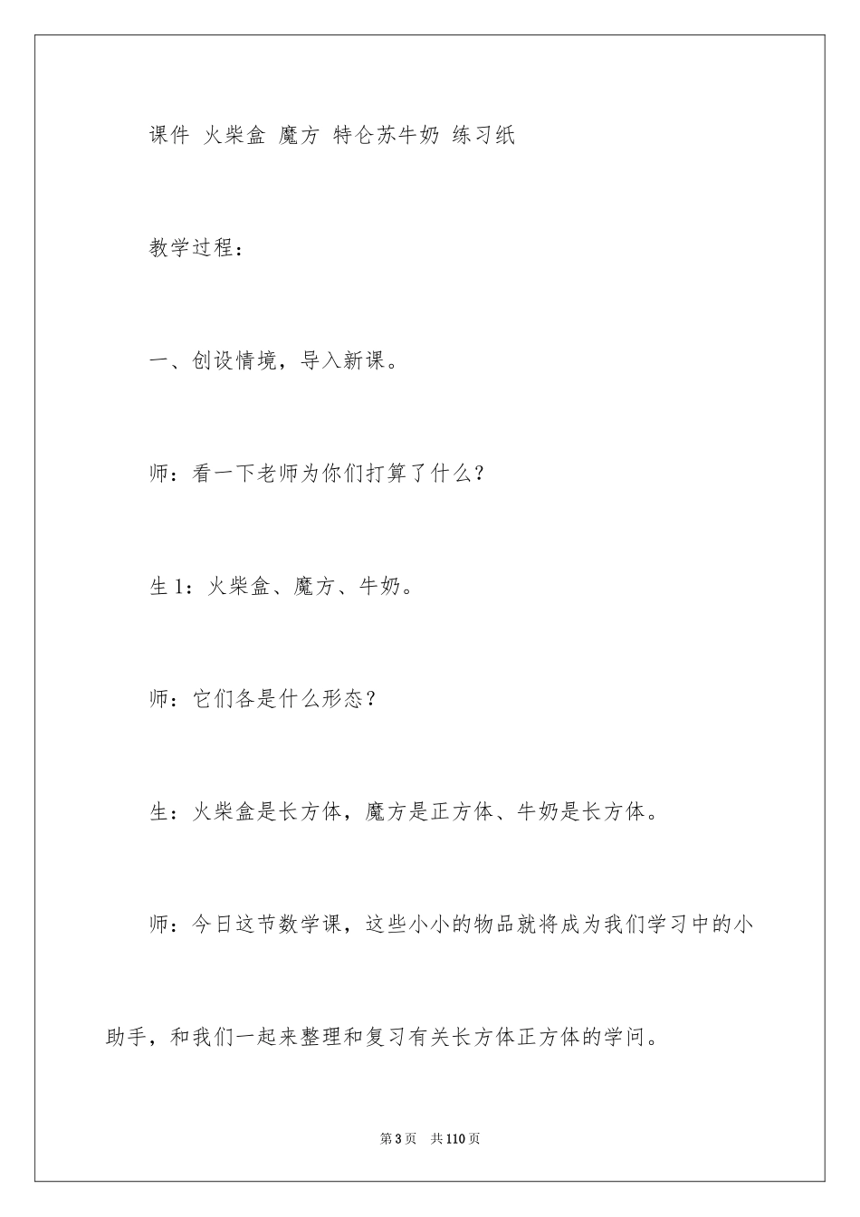 2024《整理和复习》教学设计_1_第3页