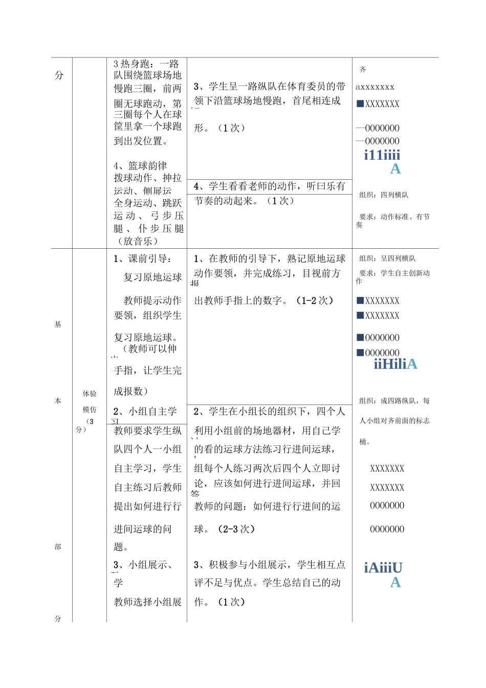 小学四年级体育《行进间运球》教案_第2页