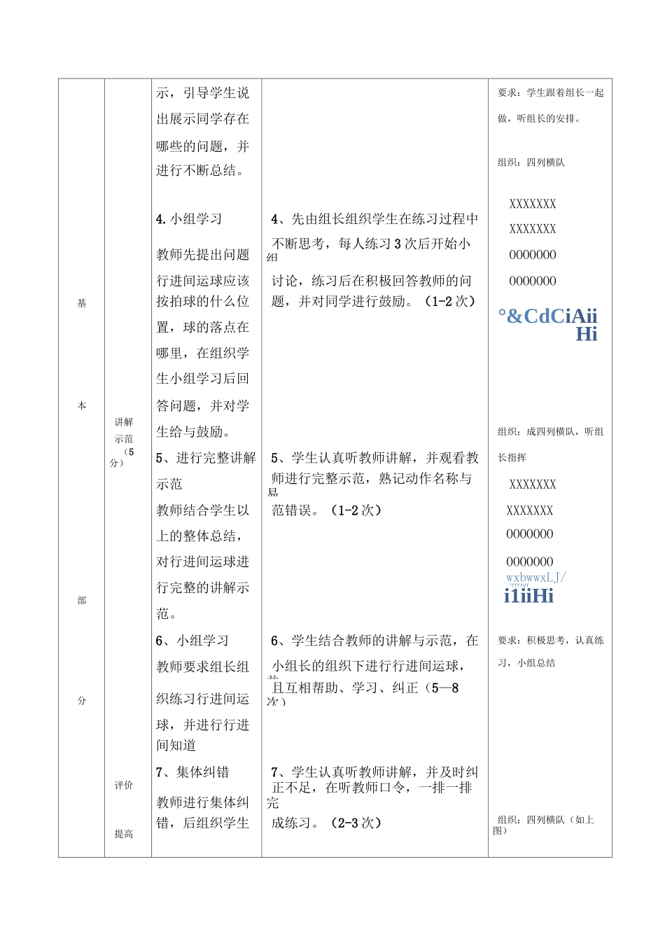 小学四年级体育《行进间运球》教案_第3页