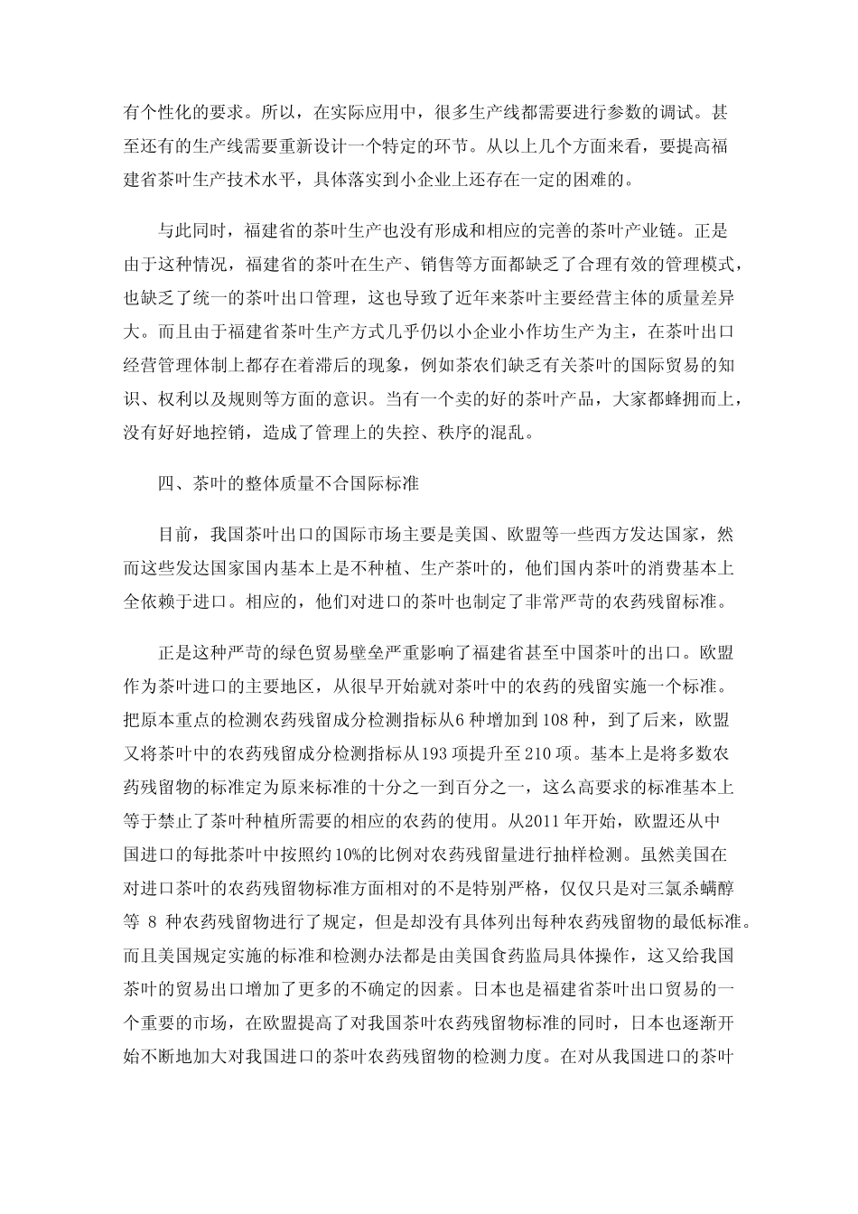 福建茶叶出口问题探究_第3页