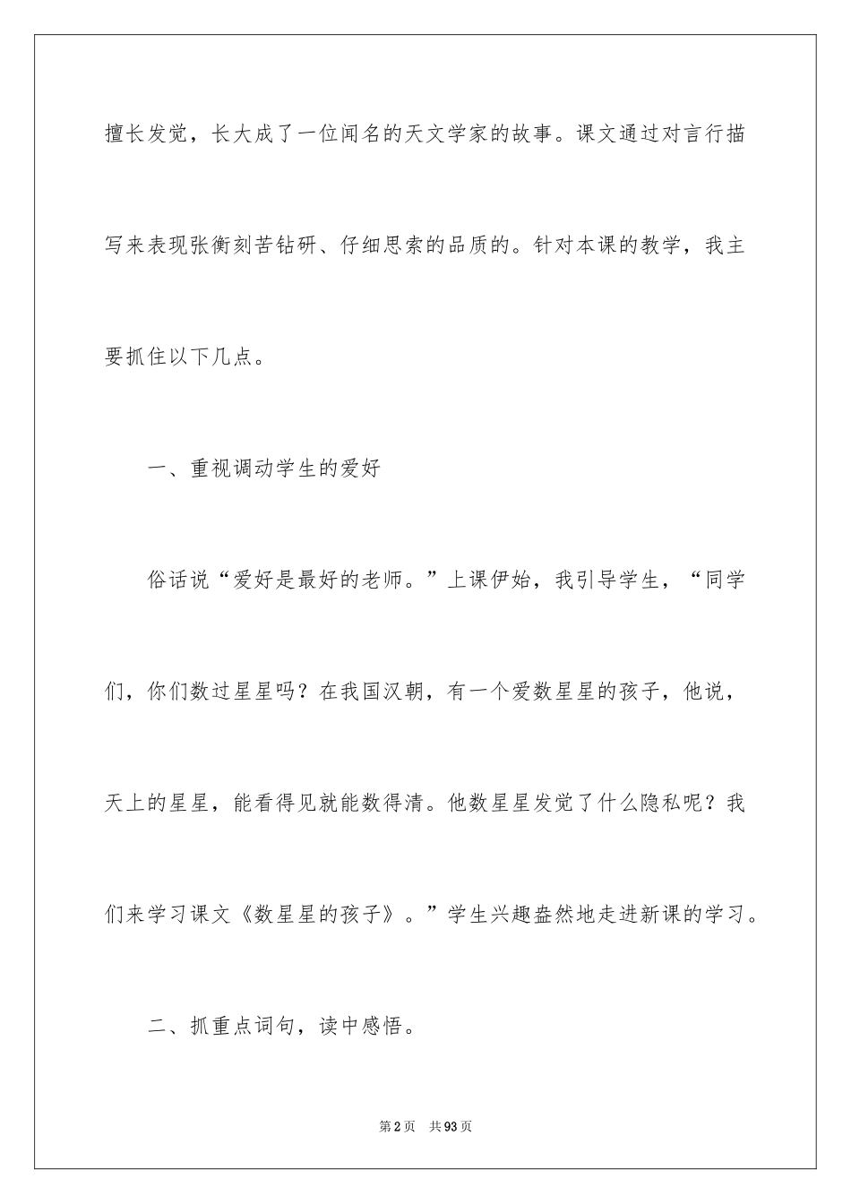 2024《数星星的孩子》教学反思_3_第2页