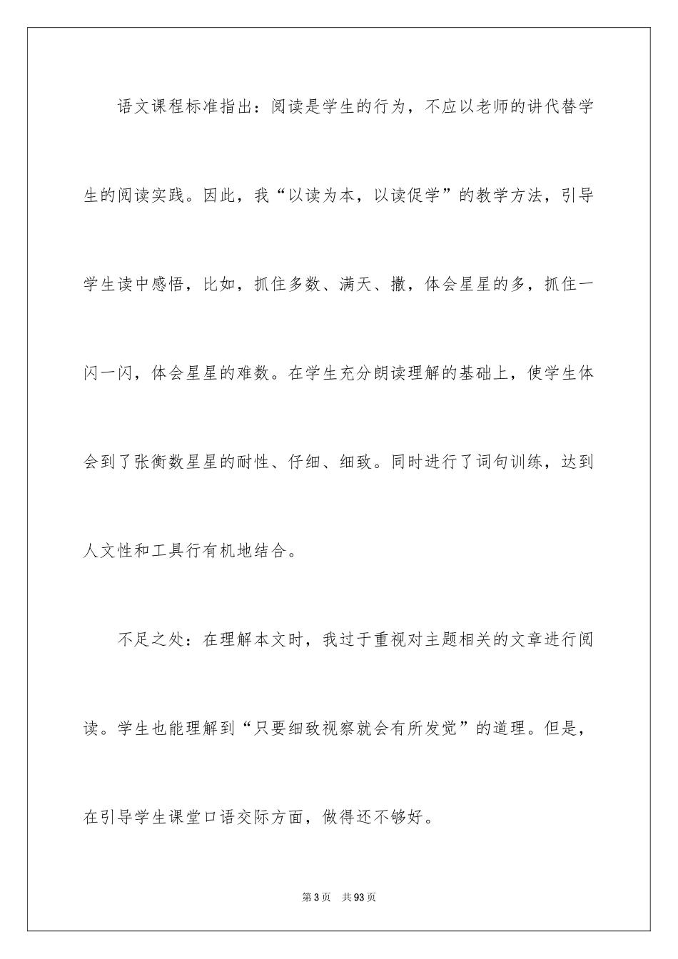 2024《数星星的孩子》教学反思_3_第3页
