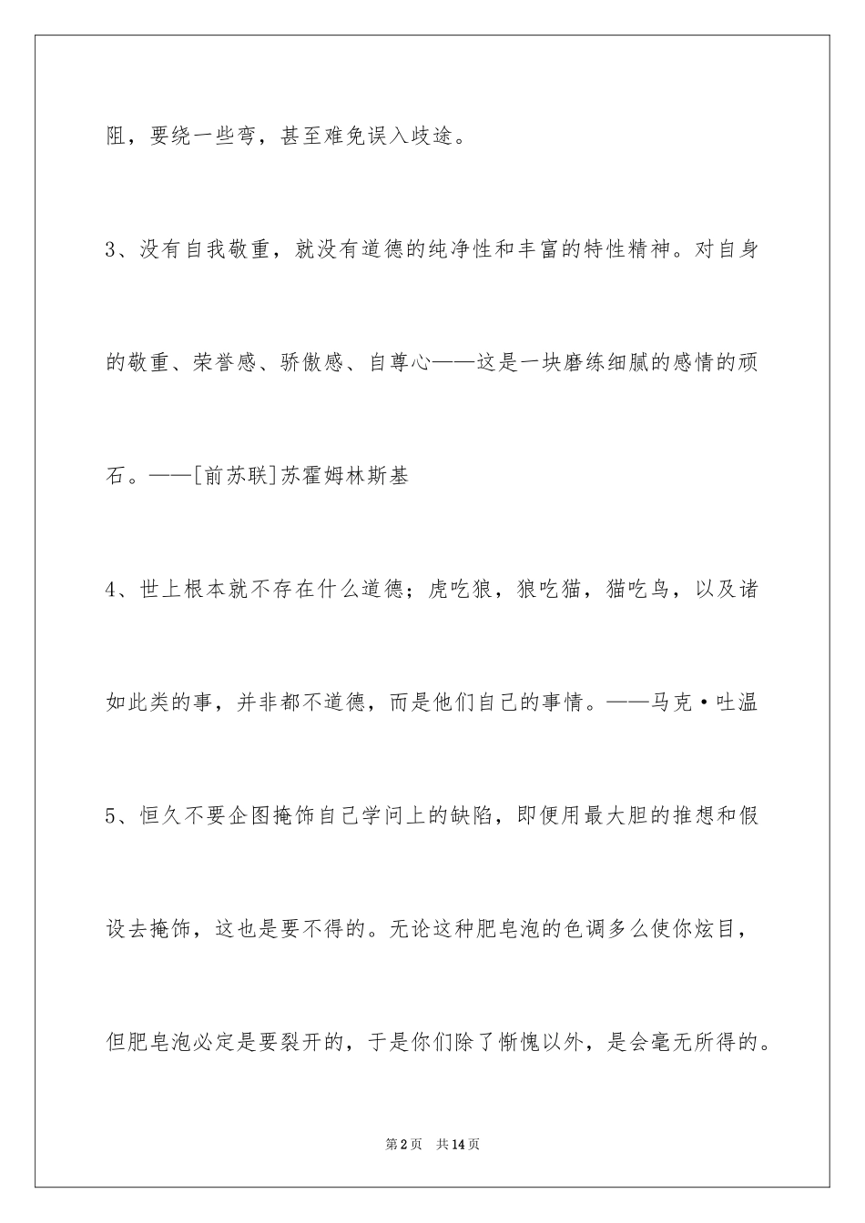 2024人生感悟格言80条_第2页