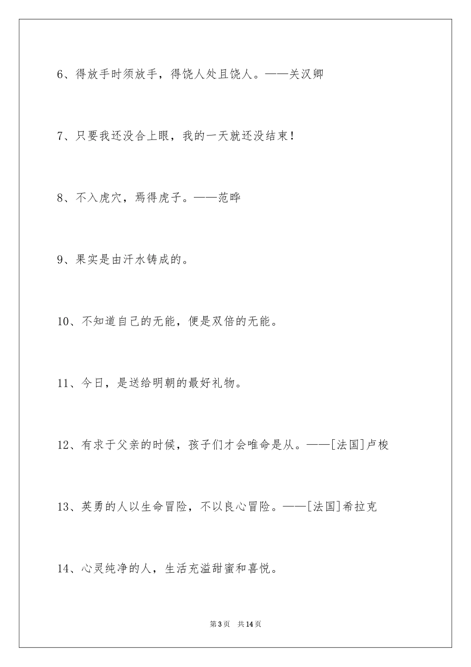 2024人生感悟格言80条_第3页