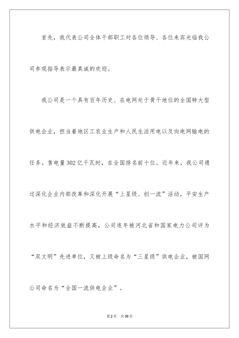 2024上级领导来检查的欢迎词_第2页