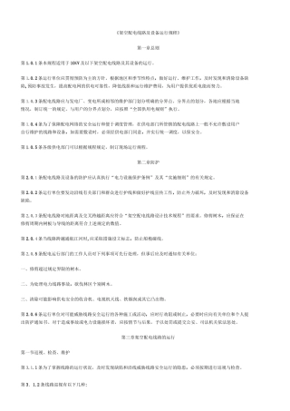 《架空配电线路及设备运行规程》