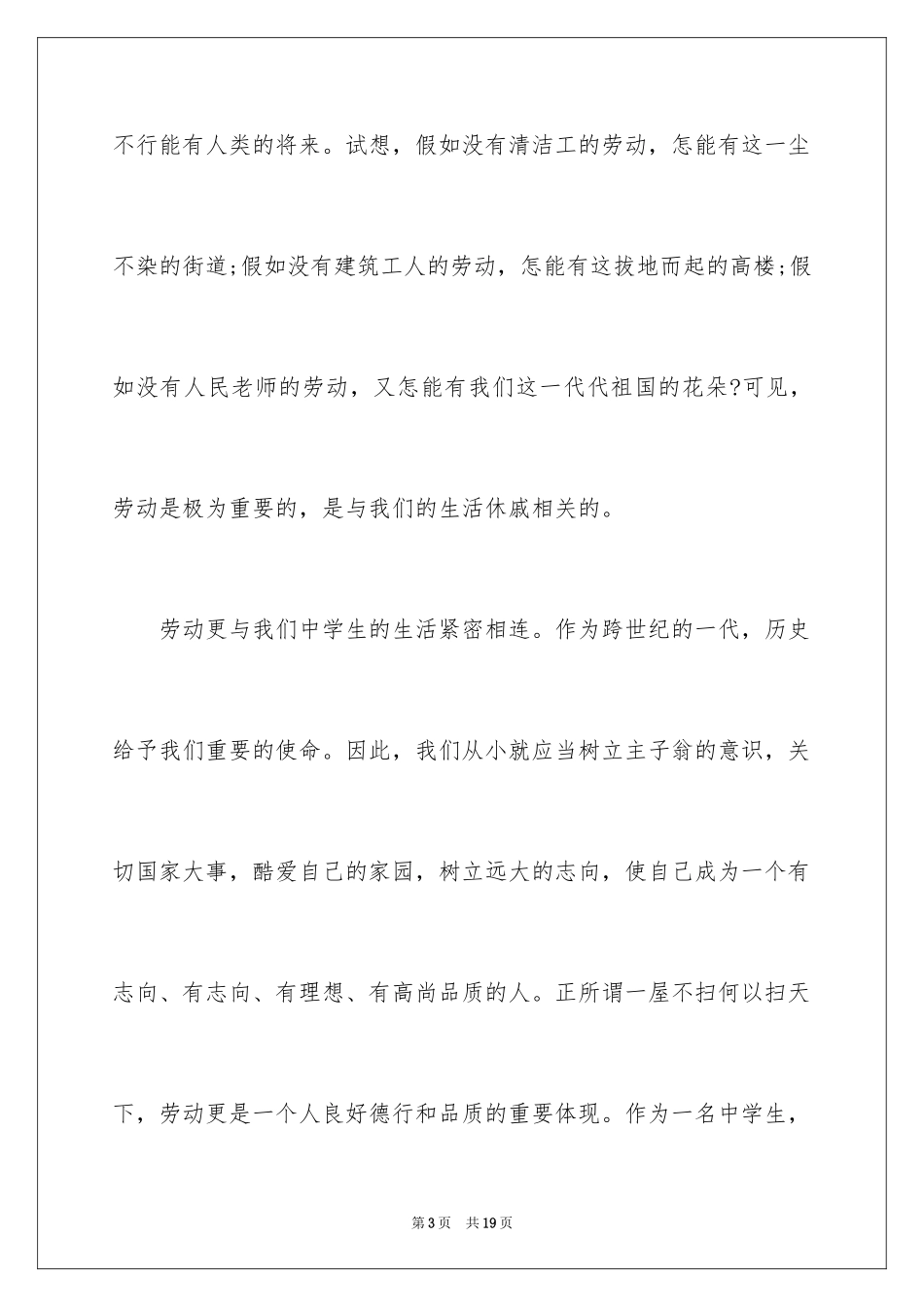 2024五一劳动节演讲稿_1866_第3页
