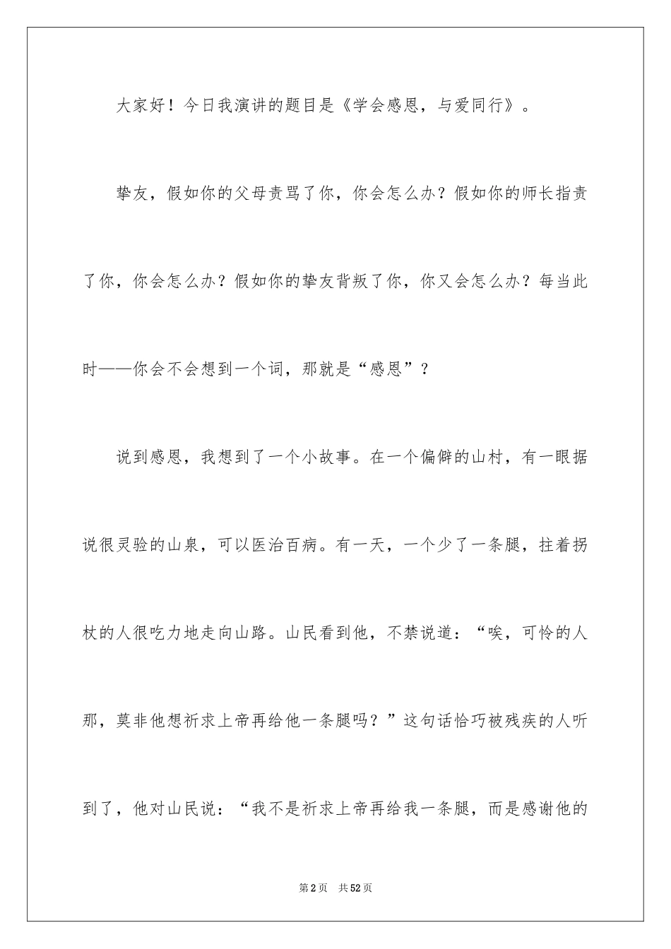 2024《学会感恩与爱同行》演讲稿_第2页