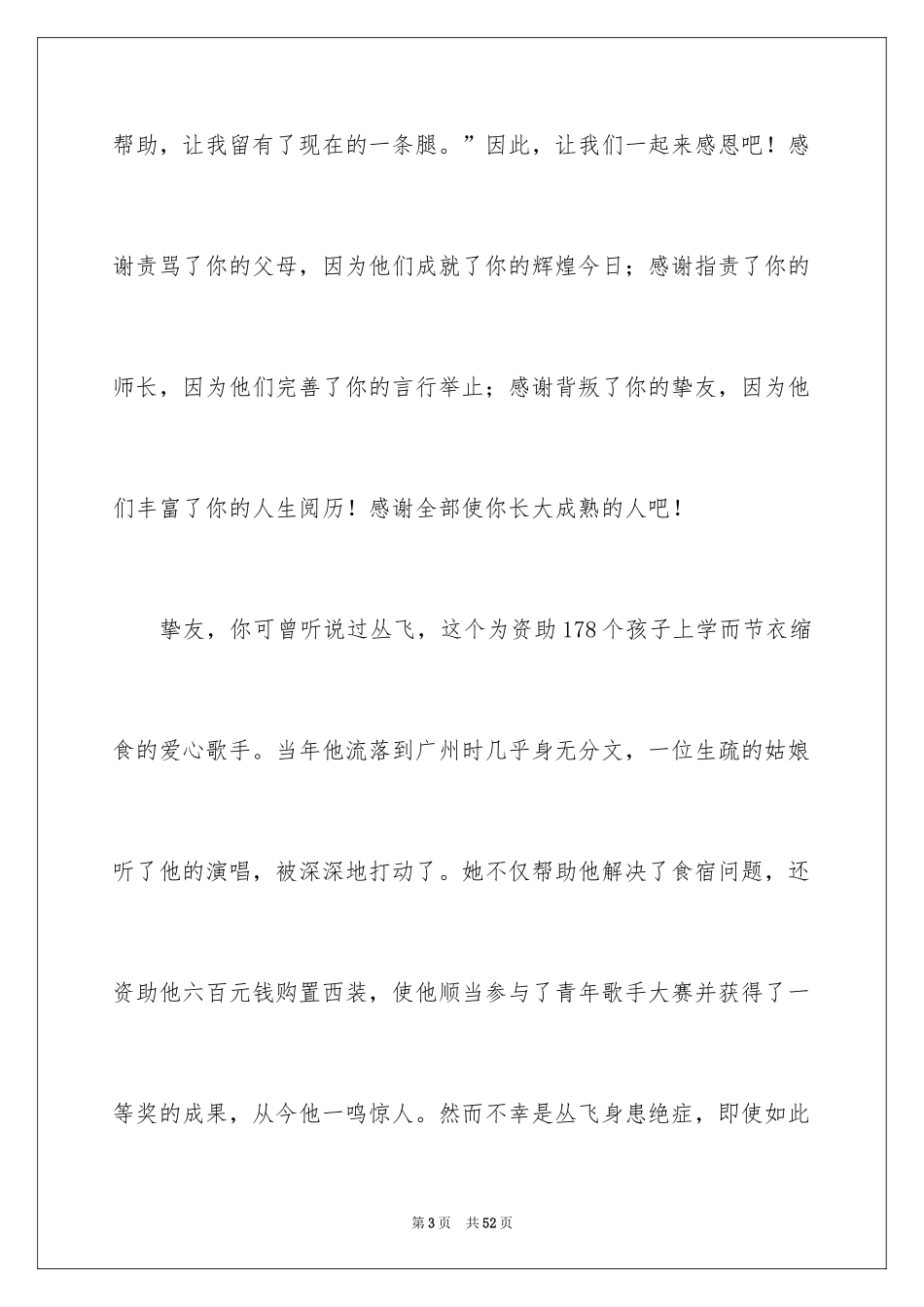 2024《学会感恩与爱同行》演讲稿_第3页