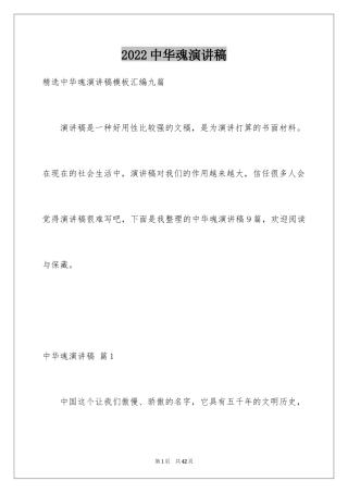 2024中华魂演讲稿_924