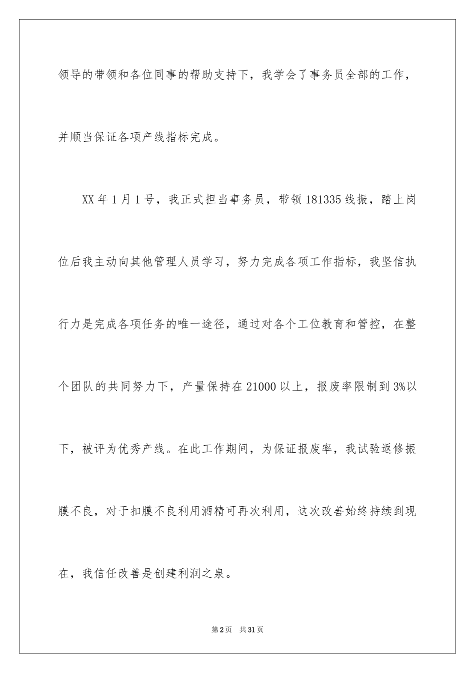 2024个人的述职报告_173_第2页