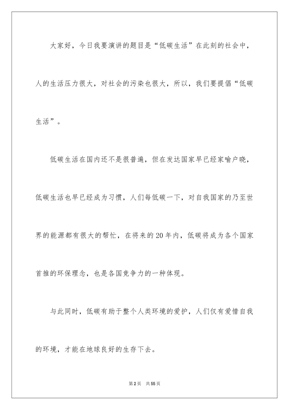 2024低碳环保生活倡议书_10_第2页