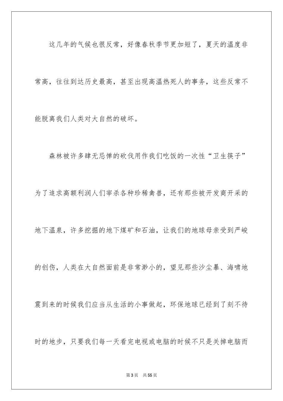 2024低碳环保生活倡议书_10_第3页