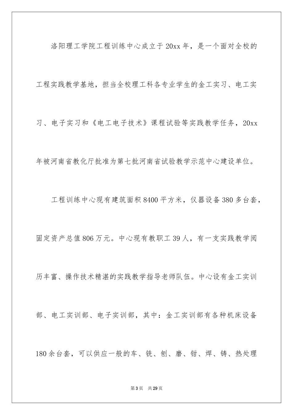 2024专项资金申请书_1_第3页