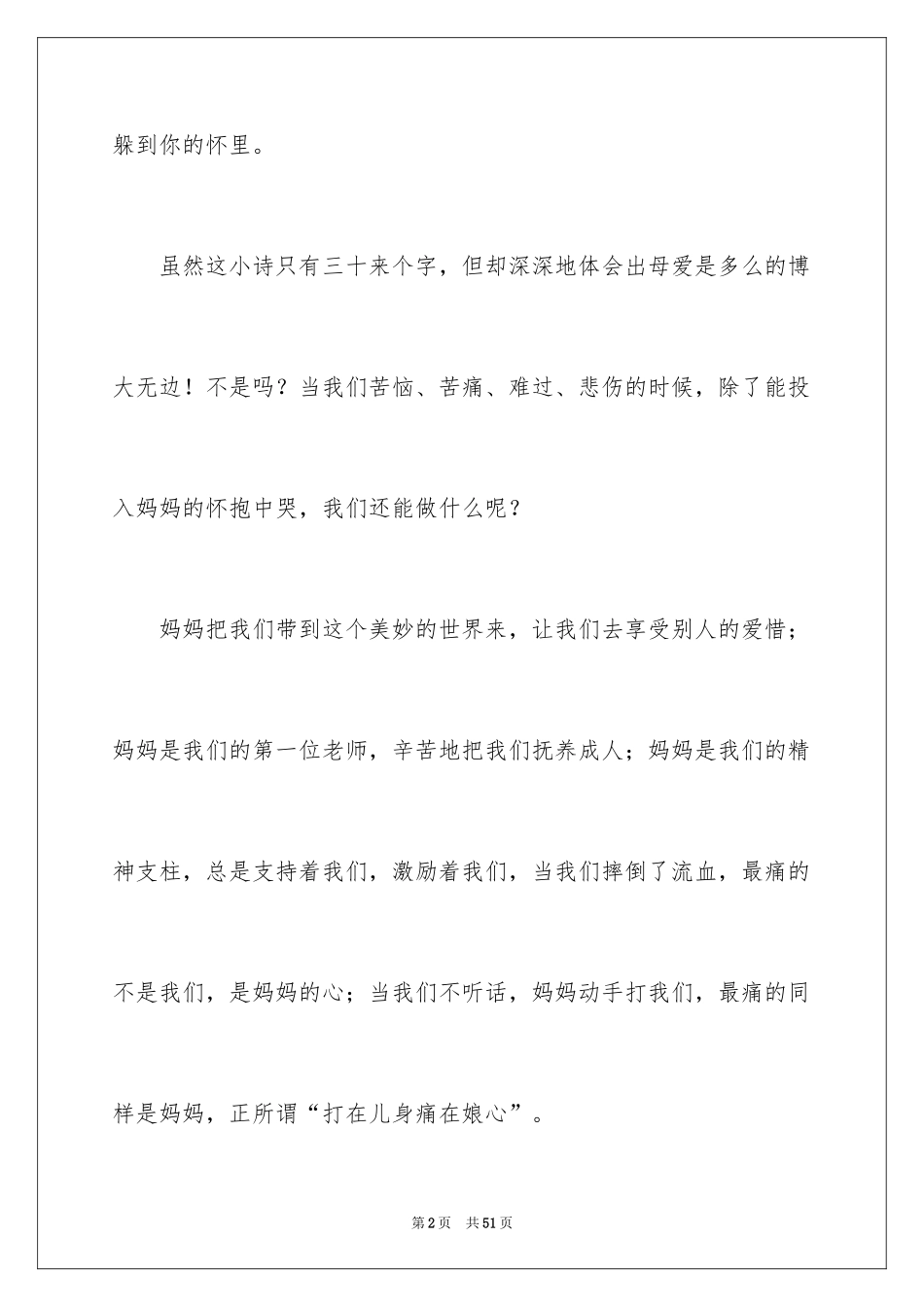 2024《繁星春水》读书笔记_1_第2页