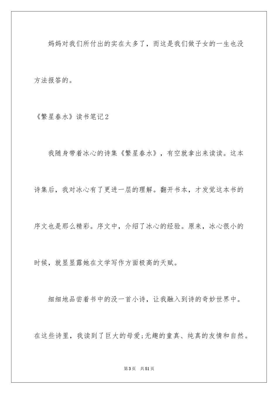 2024《繁星春水》读书笔记_1_第3页