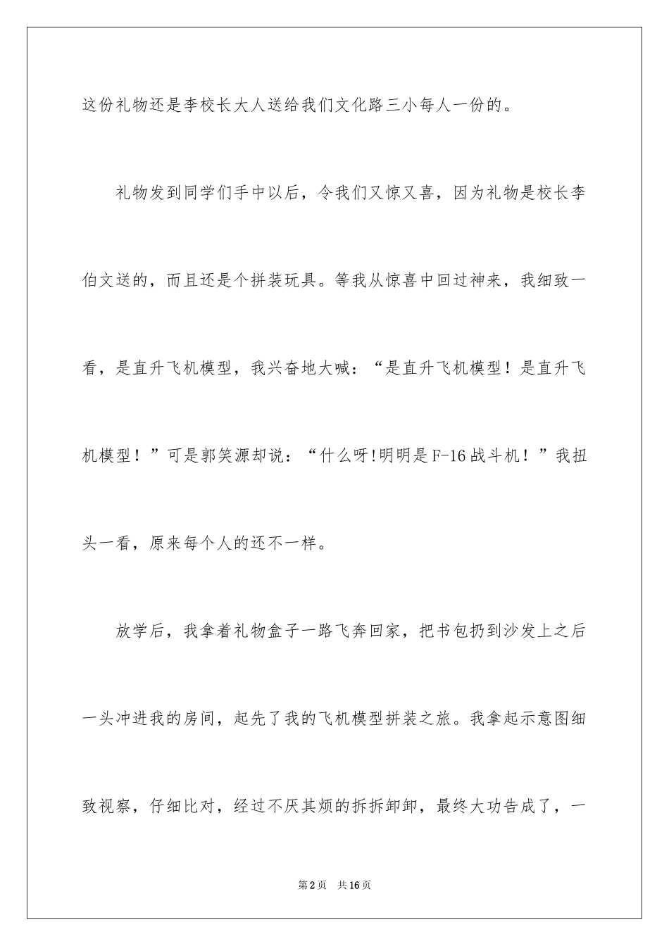 2024与众不同的礼物三年级作文_第2页