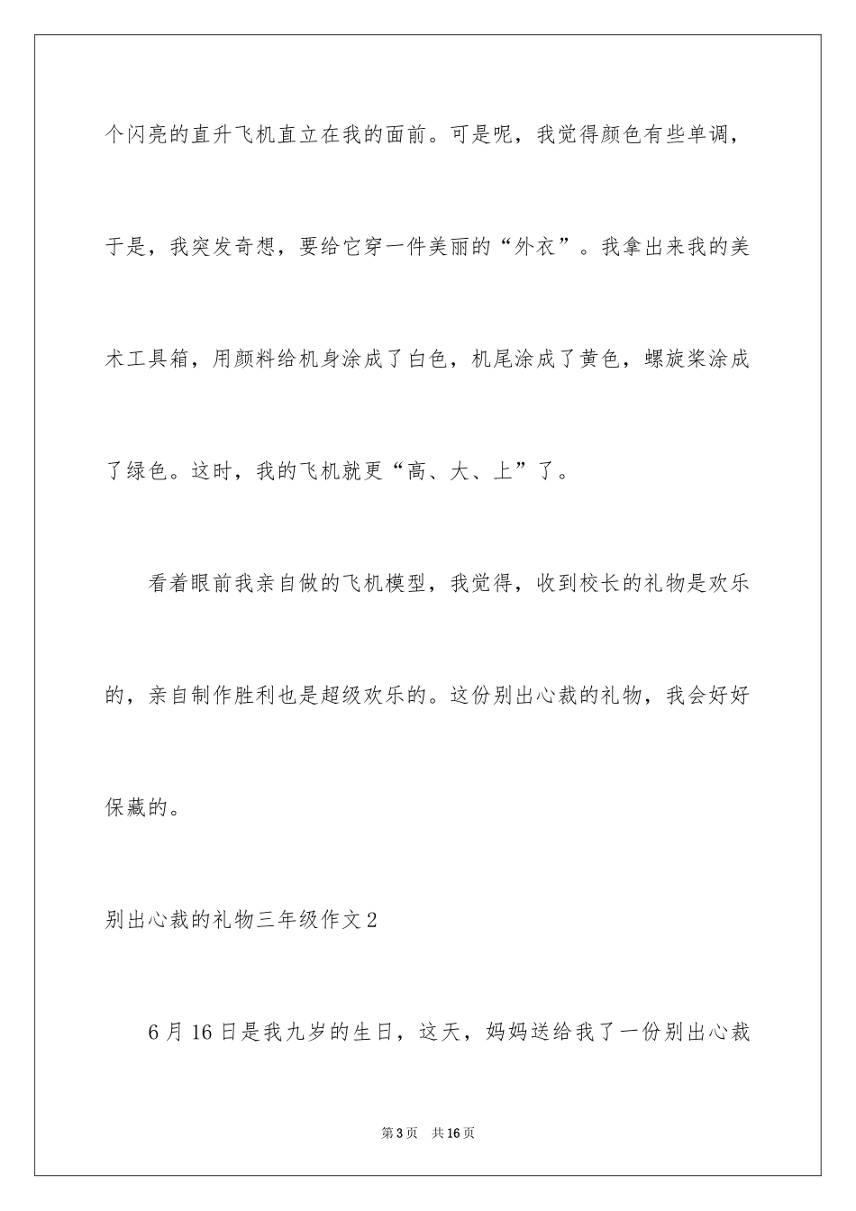 2024与众不同的礼物三年级作文_第3页