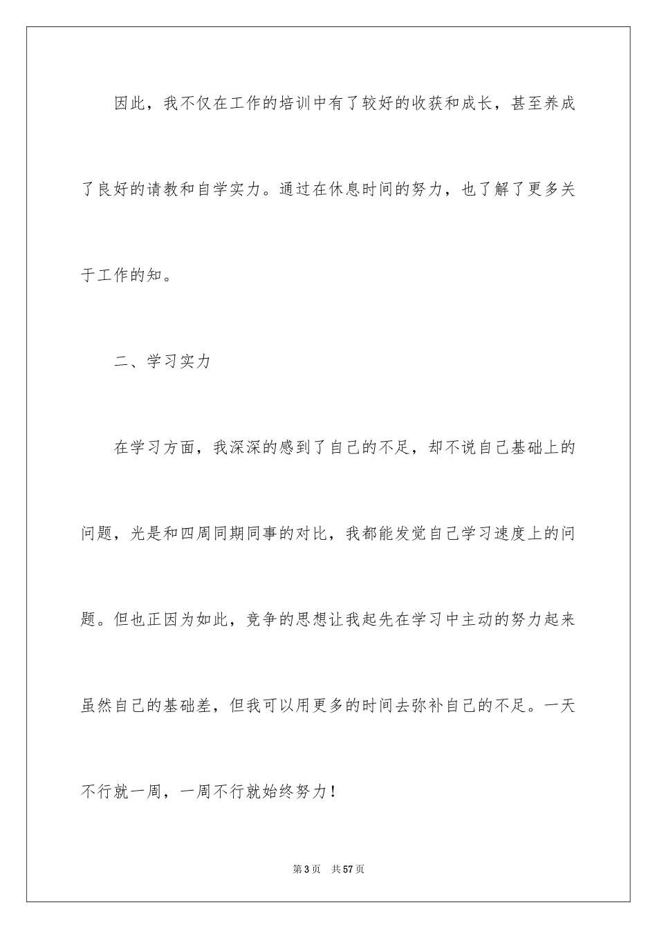 2024it试用期员工自我评价_第3页